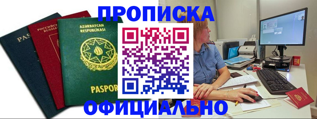 прописка регистрация в Угличе