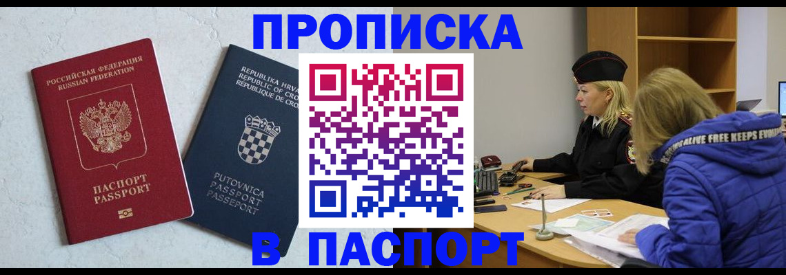 прописка в Угличе