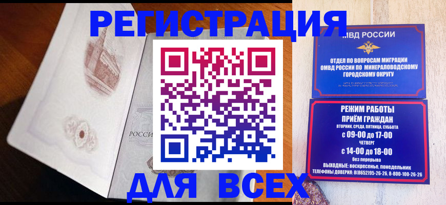 временная регистрация для школы в Угличе