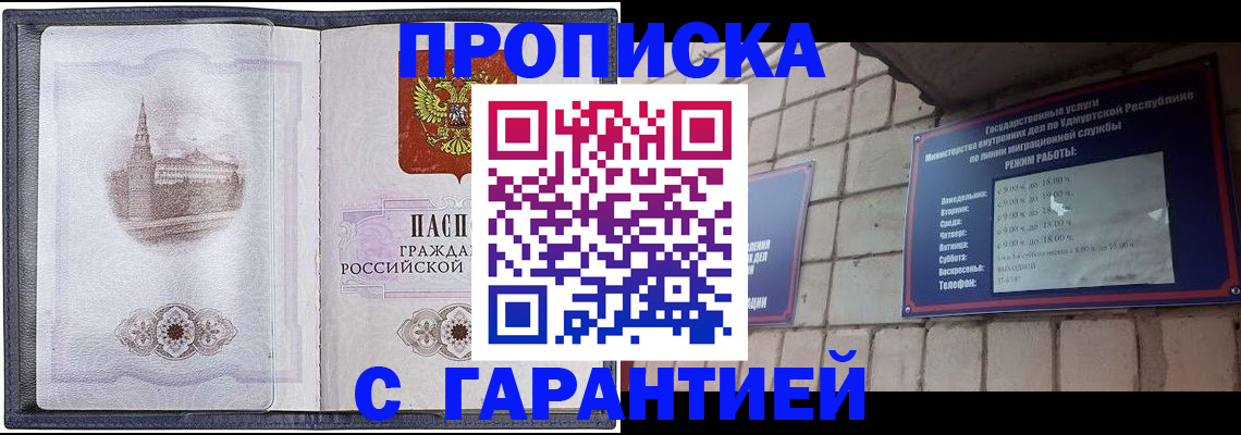 прописка в Угличе